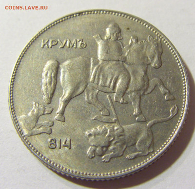 5 лева 1930 Блгария №1а 13.09.2021 22:00 МСК - CIMG2356.JPG