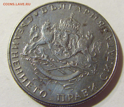 2 лева 1943 Болгария №1а 13.09.2021 22:00 МСК - CIMG2368.JPG