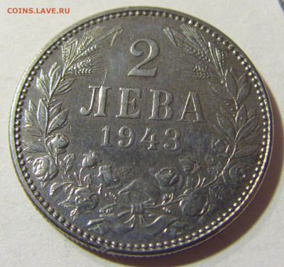 2 лева 1943 Болгария №1а 13.09.2021 22:00 МСК - CIMG2366.JPG