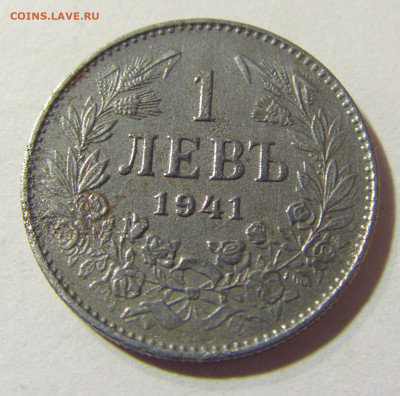 1 лев 1941 Болгария №1а 13.09.2021 22:00 МСК - CIMG2370.JPG