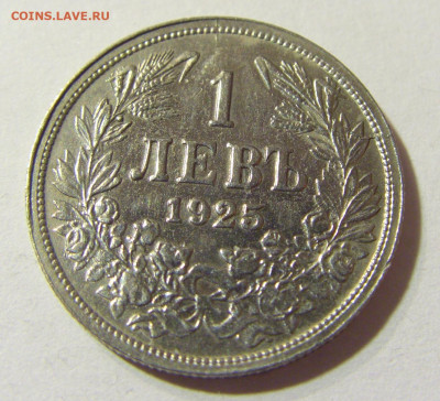 1 лев 1925 без молнии Болгария №1а 13.09.2021 22:00 МСК - CIMG2374.JPG