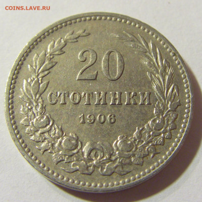 20 стотинок 1906 Болгария №1а 13.09.2021 22:00 МСК - CIMG2382.JPG