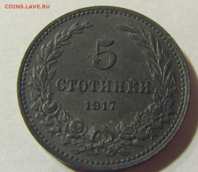 5 стотинок 1917 Болгария №1а 13.09.2021 22:00 МСК - CIMG2390.JPG