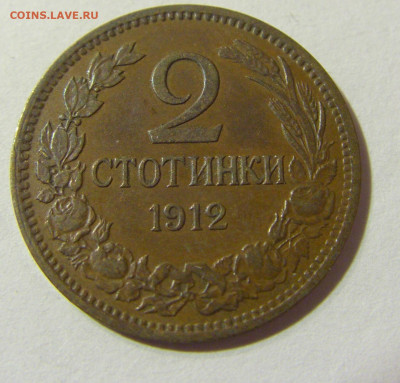 2 стотинки 1912 Болгария №1а 13.09.2021 22:00 МСК - CIMG2394.JPG