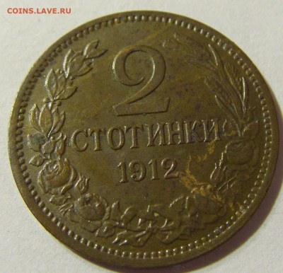 2 стотинки 1912 Болгария №2а 13.09.2021 22:00 МСК - CIMG2398.JPG