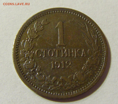 1 стотинка 1912 Болгария №1а 13.09.2021 22:00 МСК - CIMG2402.JPG