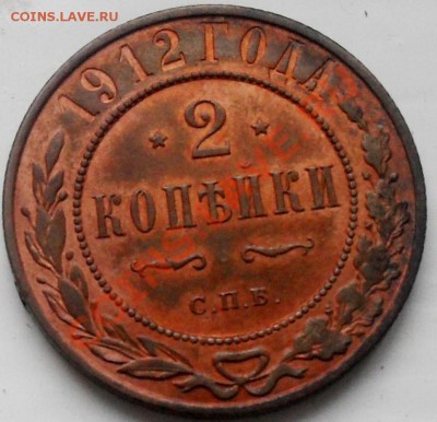 2 копейки 1912г,до 28.10.2011г. - SDC17518.JPG
