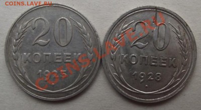 20 коп 1925,1928 до 31.10 в 21.00 мск - 7.JPG