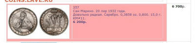 Сан-Марино 20 лир 1931 год - марин.JPG