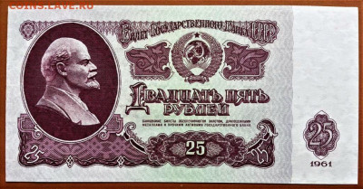 25 РУБЛЕЙ 1961 г. СССР . UNC . серия Зе . до 11.09. в 22-00 - 25_rublej_1961_g_sssr_sinij_uf_shtamp_unc_press_original_ze_1969141 (0)