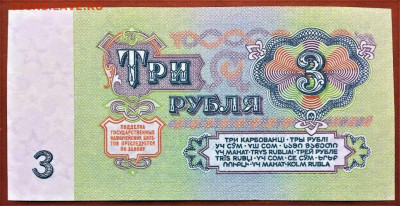 3 РУБЛЯ 1961 г. СССР . 2-й  ВЫПУСК . UNC . до 11.09 в 22-00 - 3_rublja_1961_g_sssr_2_j_vypusk_unc_otlichnoe_sostojanie_original_mk_8300505 (1)