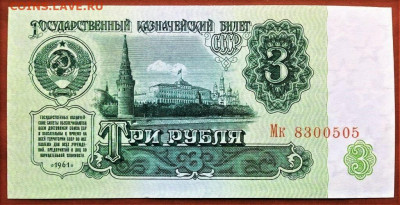 3 РУБЛЯ 1961 г. СССР . 2-й  ВЫПУСК . UNC . до 11.09 в 22-00 - 3_rublja_1961_g_sssr_2_j_vypusk_unc_otlichnoe_sostojanie_original_mk_8300505 (0)