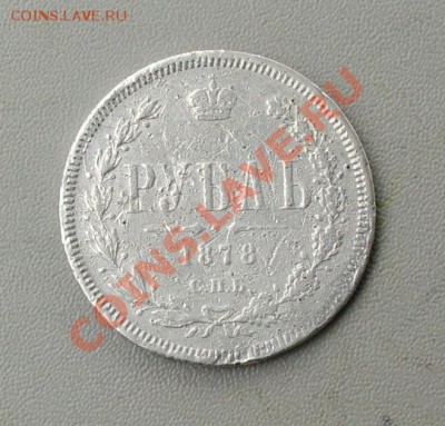 Монеты царской России - CIMG0512.JPG