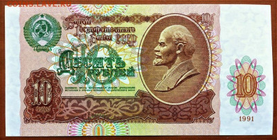 10 РУБЛЕЙ 1991 г. СССР . UNC . 2 БОНЫ . до 11.09 в 22-00 - 10_rublej_1991_g_sssr_unc_otlichnoe_sostojanie_original_gt_0961706 (0)