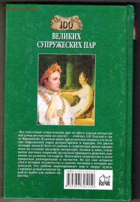 100 Великих супружески "ВЕЧЕ" 2005 г. до 14.09.21 г. в 23.00 - 001