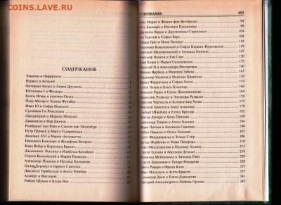 100 Великих супружески "ВЕЧЕ" 2005 г. до 14.09.21 г. в 23.00 - 003