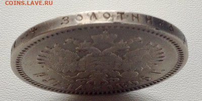 Рубль 1896 года АГ до 11.9.22.00 - image