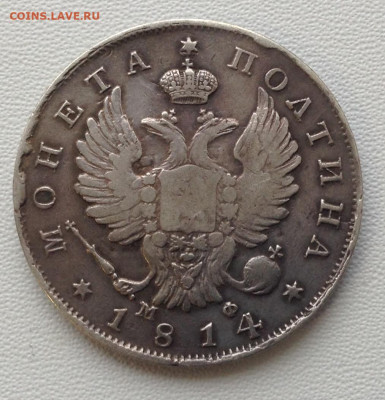 Полтина  1814года до 8.9.22.00 - image
