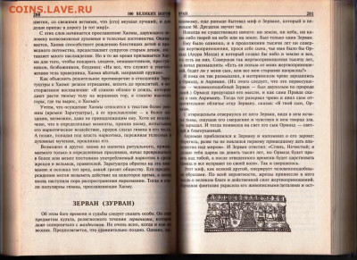 100 Великих богов "ВЕЧЕ" 2002 г. до 14.09.21 г. в 23.00 - 010