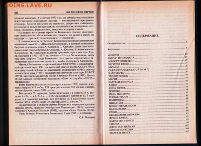 100 Великих евреев "ВЕЧЕ" 2003 г. до 14.09.21 г. в 23.00 - 021