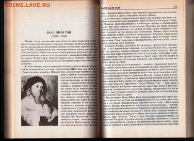 100 Великих евреев "ВЕЧЕ" 2003 г. до 14.09.21 г. в 23.00 - 022