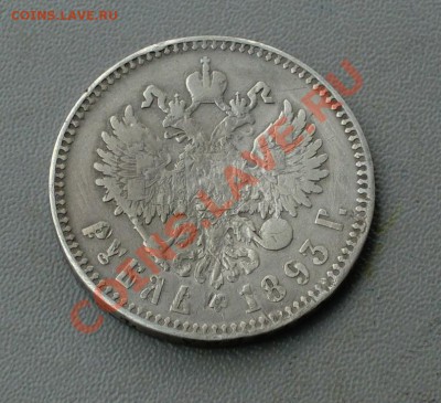 Монеты царской России - CIMG0519.JPG