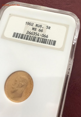 5 рублей 1902 г, в слабе ngc ms 66 - 87615163-31CC-4D64-AE5D-E05D5970DEF0