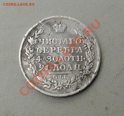 Монеты царской России - CIMG0522.JPG