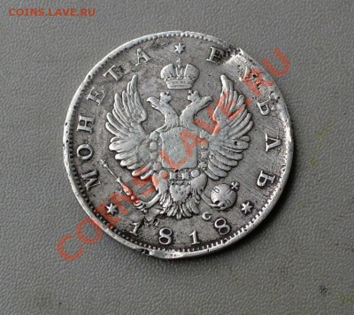 Монеты царской России - CIMG0523.JPG