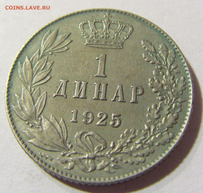 1 динар 1925 молния Сербия №1а 14.09.2021 22:00 МСК - CIMG2418.JPG