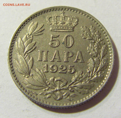 50 пара 1925 молния Сербия №1а 14.09.2021 22:00 МСК - CIMG2422.JPG