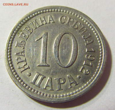 10 пара 1912 Сербия №1а 14.09.2021 22:00 МСК - CIMG2430.JPG