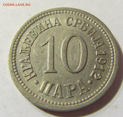 10 пара 1912 Сербия №2а 14.09.2021 22:00 МСК - CIMG2434.JPG