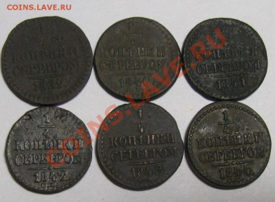 4 коп.сер. 1839-1844 см Хорошие! до 31.10 в 22.00мск - IMG_0921