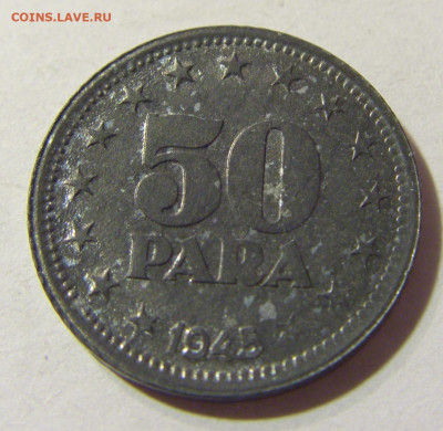 50 пара 1945 Югославия №1а 14.09.2021 22:00 МСК - CIMG2454.JPG