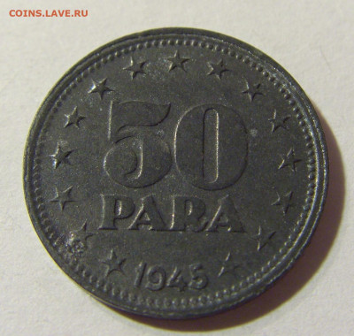 50 пара 1945 Югославия №2а 14.09.2021 22:00 МСК - CIMG2458.JPG