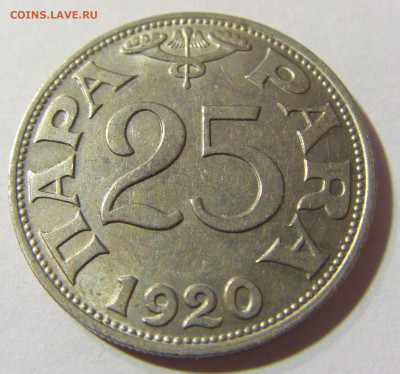 25 пара 1920 Югославия №1а 14.09.2021 22:00 МСК - CIMG2470.JPG