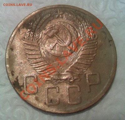 5 копеек 1953 - PIC105