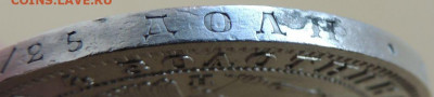 Рубль 1848 года HI до 22:00 14 сентября - DSCN4083.JPG