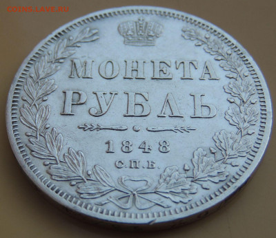 Рубль 1848 года HI до 22:00 14 сентября - DSCN4073.JPG
