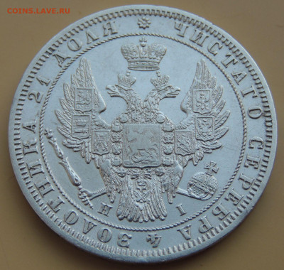 Рубль 1848 года HI до 22:00 14 сентября - DSCN4068.JPG