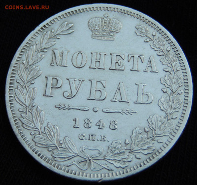 Рубль 1848 года HI до 22:00 14 сентября - DSCN4062.JPG