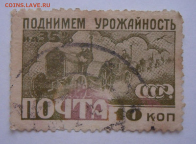 10 коп.-Поднимем урожайность на 35%-СССР. 14.09.21 в 22:00 - SAM_0143.JPG