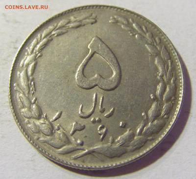 5 риалов 1981 Иран №3 14.09.2021 22:00 МСК - CIMG7823.JPG