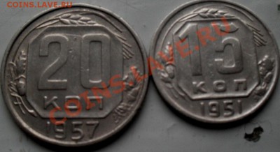 15 копеек 1951г., 20 к.1957.до 28.10.2011г. - SDC17516.JPG