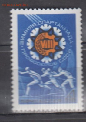 СССР 1975 зимняя спартакиада профсоюзов 1м** до 13 09 - 75