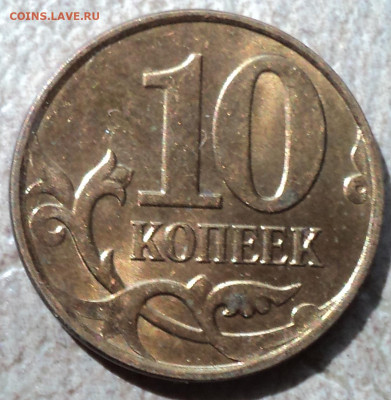 Полные расколы  1 коп,  10 коп, 50 коп, 1 руб, 10 руб - DSC06493.JPG