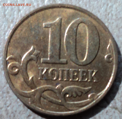 Полные расколы  1 коп,  10 коп, 50 коп, 1 руб, 10 руб - DSC06487.JPG