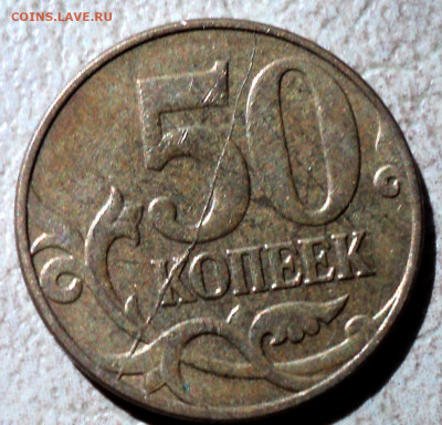 Полные расколы  1 коп,  10 коп, 50 коп, 1 руб, 10 руб - DSC06478.JPG