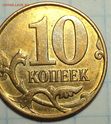 Полные расколы  1 коп,  10 коп, 50 коп, 1 руб, 10 руб - DSC03160.JPG